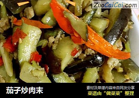 茄子炒肉末