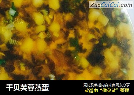 干贝芙蓉蒸蛋