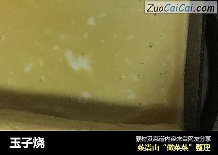 玉子烧