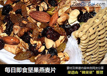 每日即食坚果燕麦片