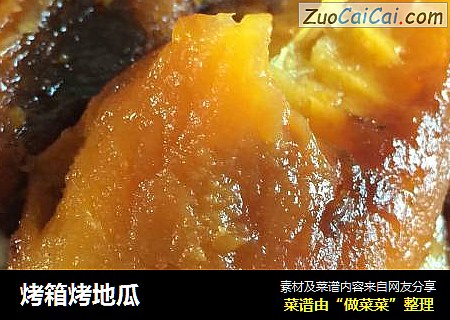 烤箱烤地瓜