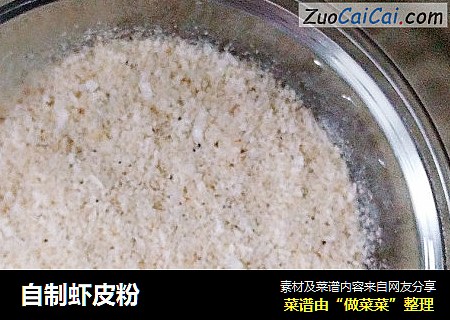 自制虾皮粉