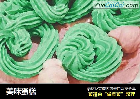 美味蛋糕