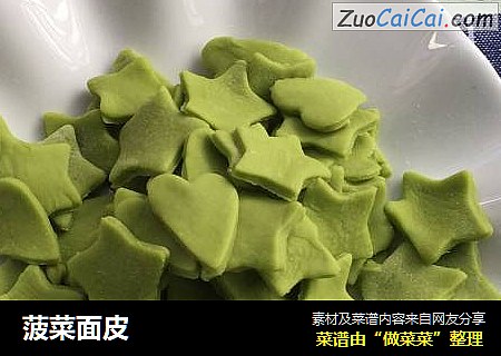 菠菜面皮