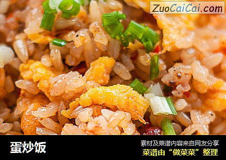 蛋炒饭