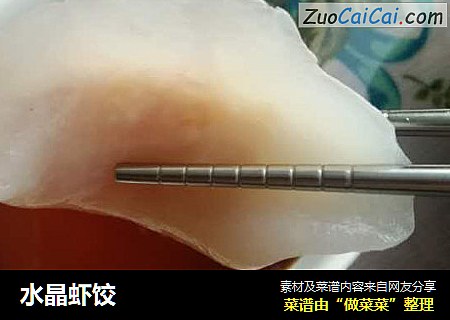 水晶虾饺