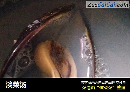 淡菜汤