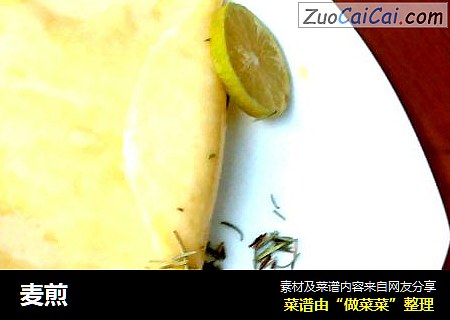 麦煎
