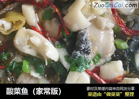 酸菜鱼（家常版）