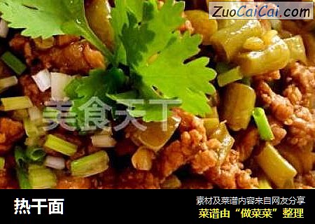 热干面