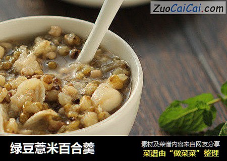 绿豆薏米百合羹