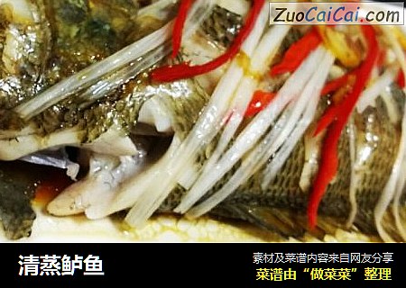 清蒸鲈鱼