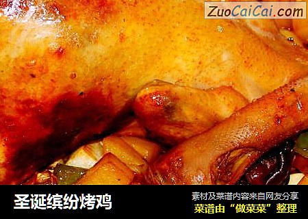 圣诞缤纷烤鸡