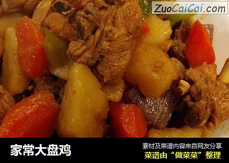 家常大盘鸡