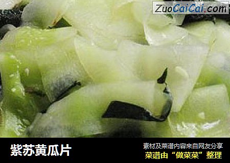 紫苏黄瓜片