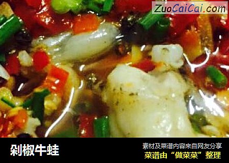 剁椒牛蛙