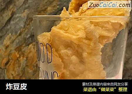 炸豆皮