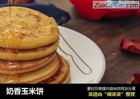 奶香玉米饼