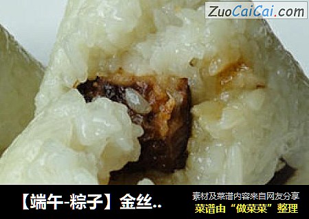 【端午-粽子】金丝枣腊肉粽子