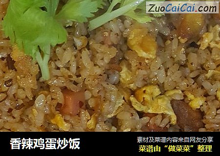 香辣鸡蛋炒饭