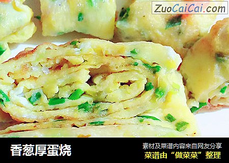 香葱厚蛋烧
