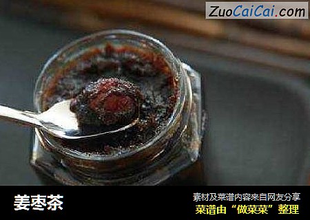 姜枣茶
