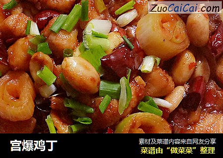 宫爆鸡丁