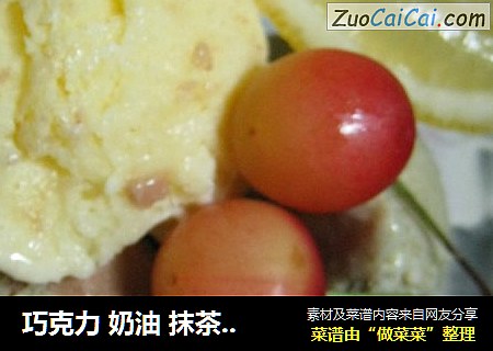 巧克力 奶油 抹茶三色冰淇淋 简易健康 夏季必备