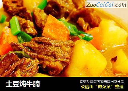 土豆炖牛腩