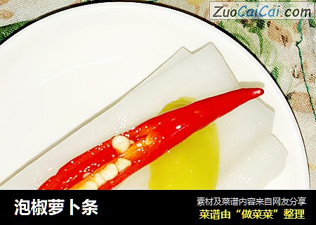 泡椒萝卜条