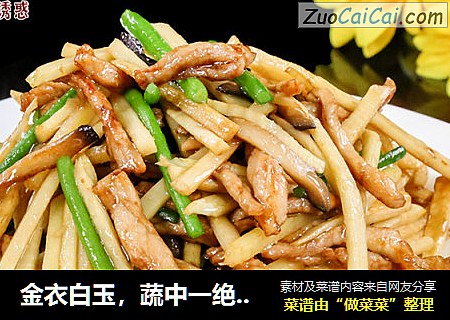 金衣白玉，蔬中一绝的【三鲜冬笋丝】