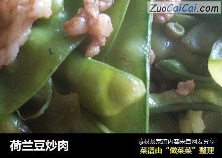 荷兰豆炒肉