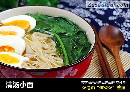 清汤小面