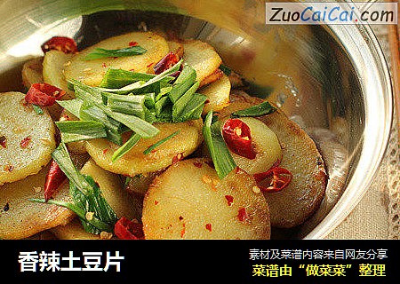 香辣土豆片