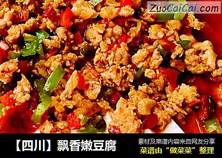 【四川】飘香嫩豆腐