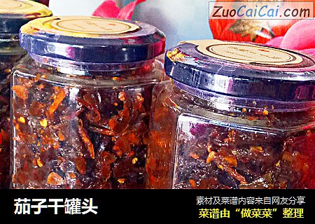 茄子干罐头