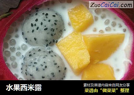水果西米露