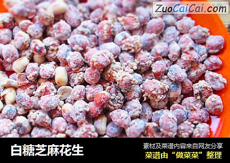 白糖芝麻花生