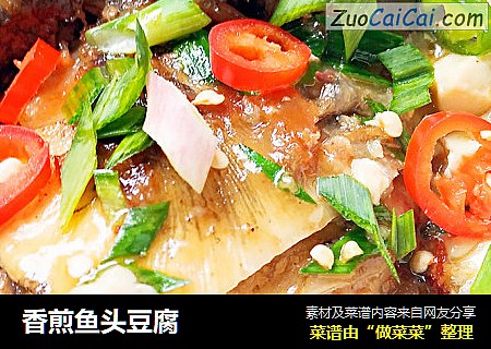 香煎鱼头豆腐