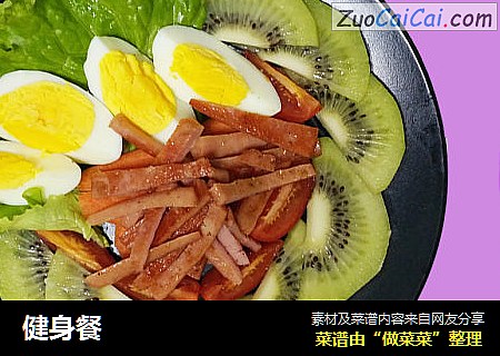 健身餐