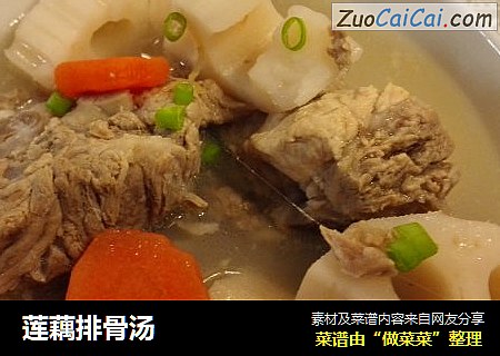 莲藕排骨汤