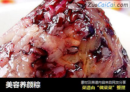 美容养颜粽