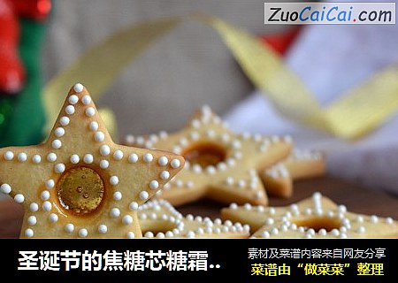 圣诞节的焦糖芯糖霜饼干