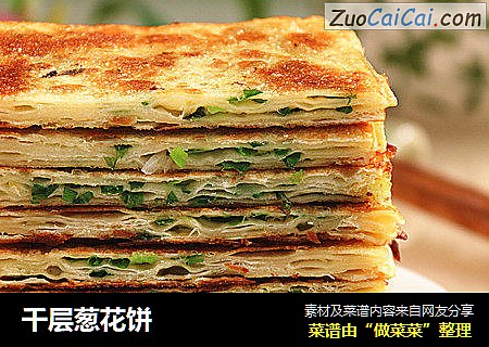 千层葱花饼