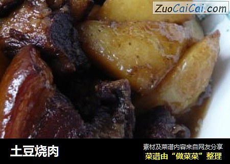 土豆烧肉