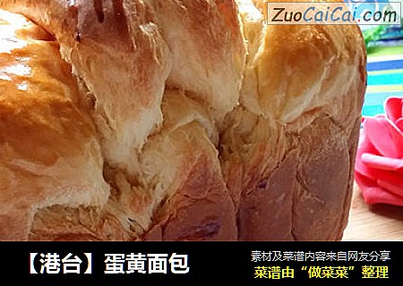 【港台】蛋黄面包