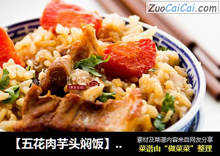 【五花肉芋头焖饭】吃一辈子都吃不腻的一碗饭