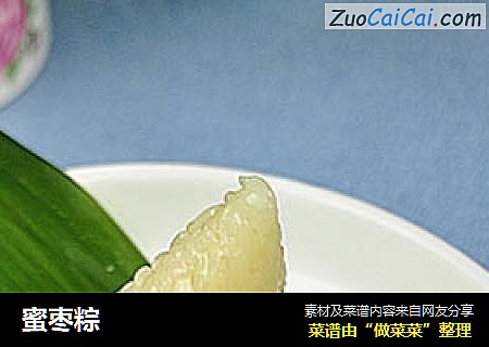 蜜枣粽