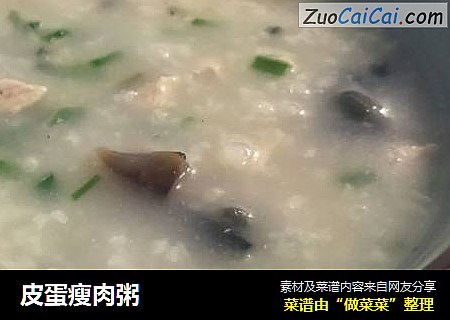 皮蛋瘦肉粥