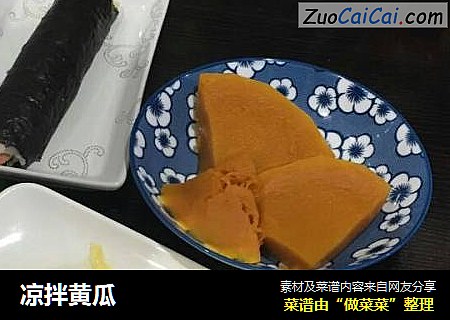 凉拌黄瓜